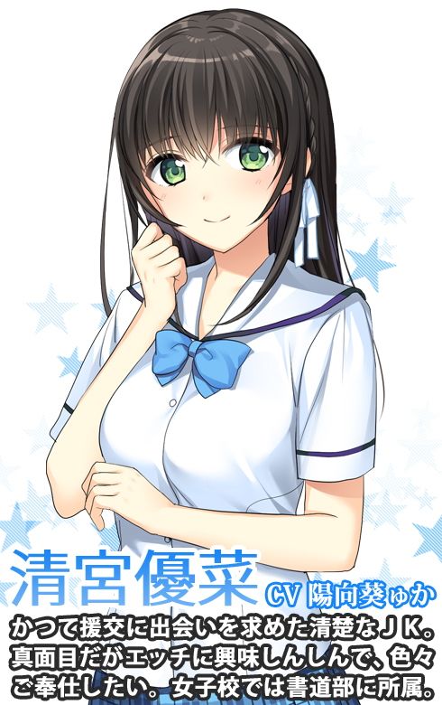 癒されカノジョ 〜清楚で隠れエッチな優菜と交際〜 サンプル2ページ目