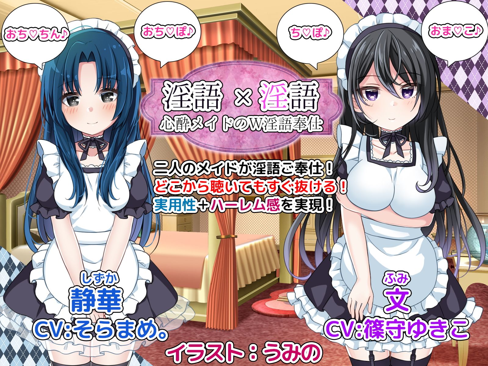 淫語×淫語〜心酔メイドのW淫語奉仕〜 サンプル1ページ目