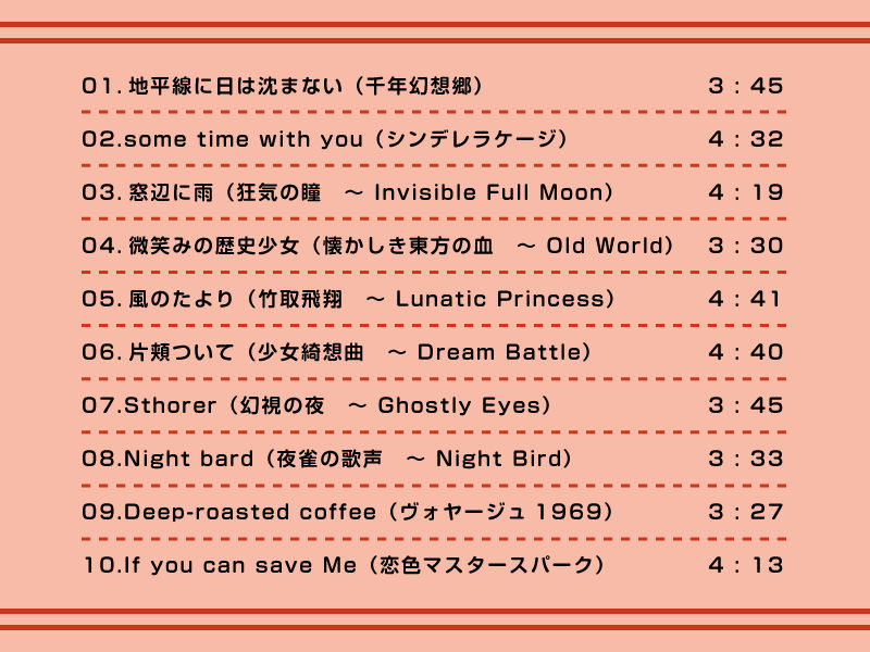 Cafe de Touhou 4 サンプル2ページ目