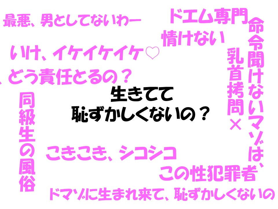 幼馴染の女の子にお金を払って罵倒とおしりコキをして頂く話 サンプル1ページ目