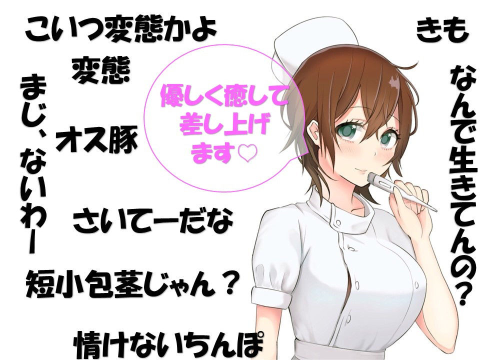 水戸みんと様のドM罵倒のお話2 サンプル2ページ目