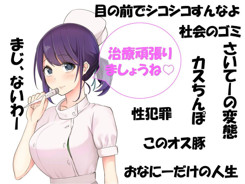 水戸みんと様のドM罵倒のお話2 サンプル3ページ目