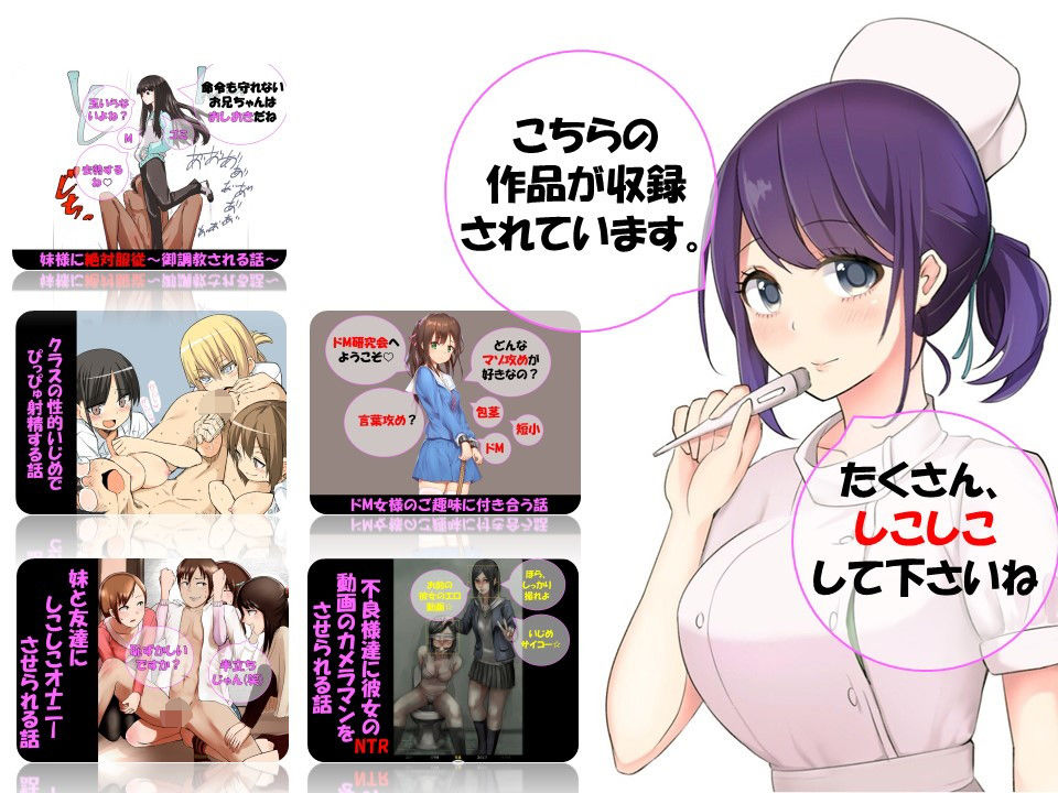 【総集編】水戸みんと様のドM罵倒のお話3 サンプル1ページ目