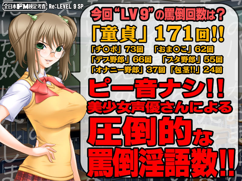 【生ボイス版！】全日本ドM検定考査 Re: LEVEL 9 SP 凶悪！！ 童貞ナジりクラスメイト！！ 「アンタの童貞、淫語ボイスでナジりまくってやるから覚悟しナ！？」 サンプル2ページ目