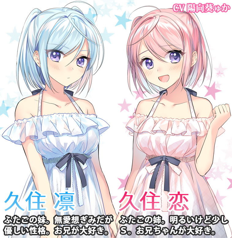 ふたご妹のささやき☆スローオナニー 〜愛しのお兄ちゃんに最高の射精を〜 サンプル1ページ目