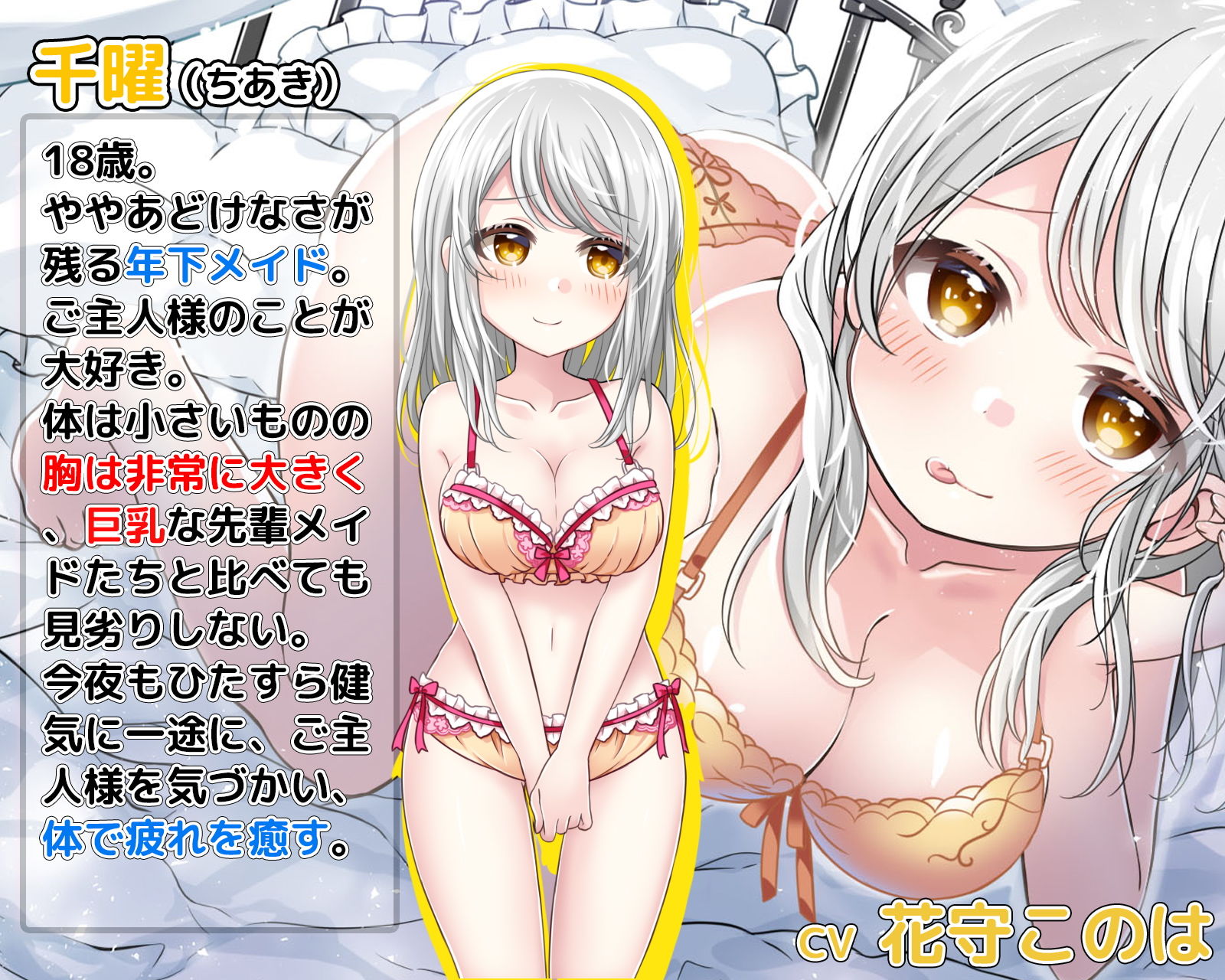 年下メイド千曜の癒しエッチな夜→スキ×キス サンプル1ページ目