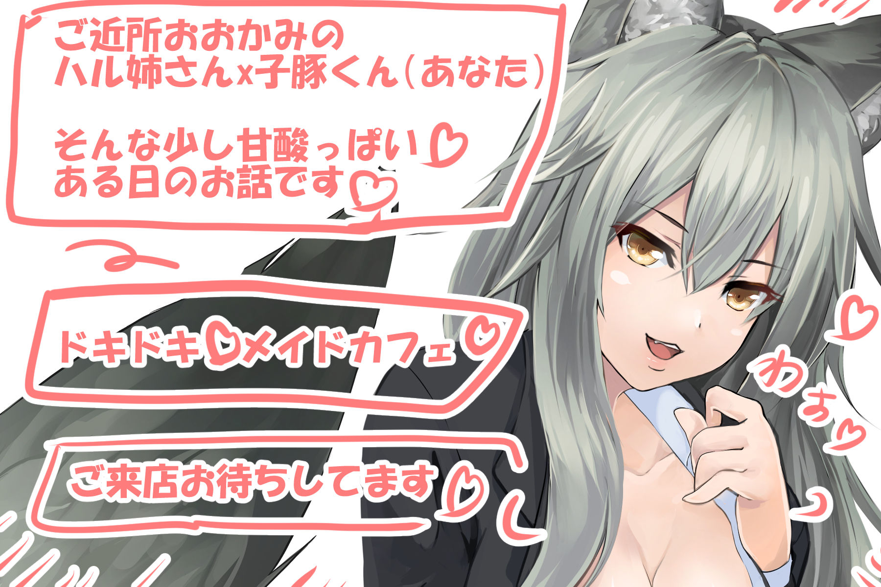 （淫語実況・18禁バイノーラル）事務職2年目のオオカミのお姉さんがメイドカフェのヘルプに入ってエロエロなメイドプレイでセックスすることになった話◆ハル姉さん01 サンプル7ページ目