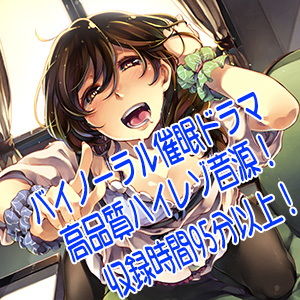 【ハイレゾ/バイノーラル】催●術が使える隣の美人姉妹が俺のことをもてあそんだ件―お姉さん編― サンプル1ページ目