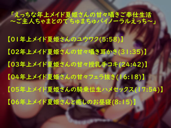 えっちな年上メイド夏姫さんの甘々囁きご奉仕生活〜ご主人ちゃまとのでちゅまちゅバイノーラルえっち〜」 サンプル1ページ目