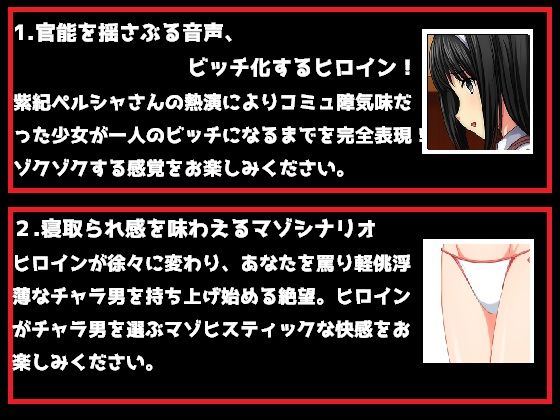 染められたオタク女子〜ヤリチンセンパイのほうが男として優れているの♪〜 サンプル2ページ目