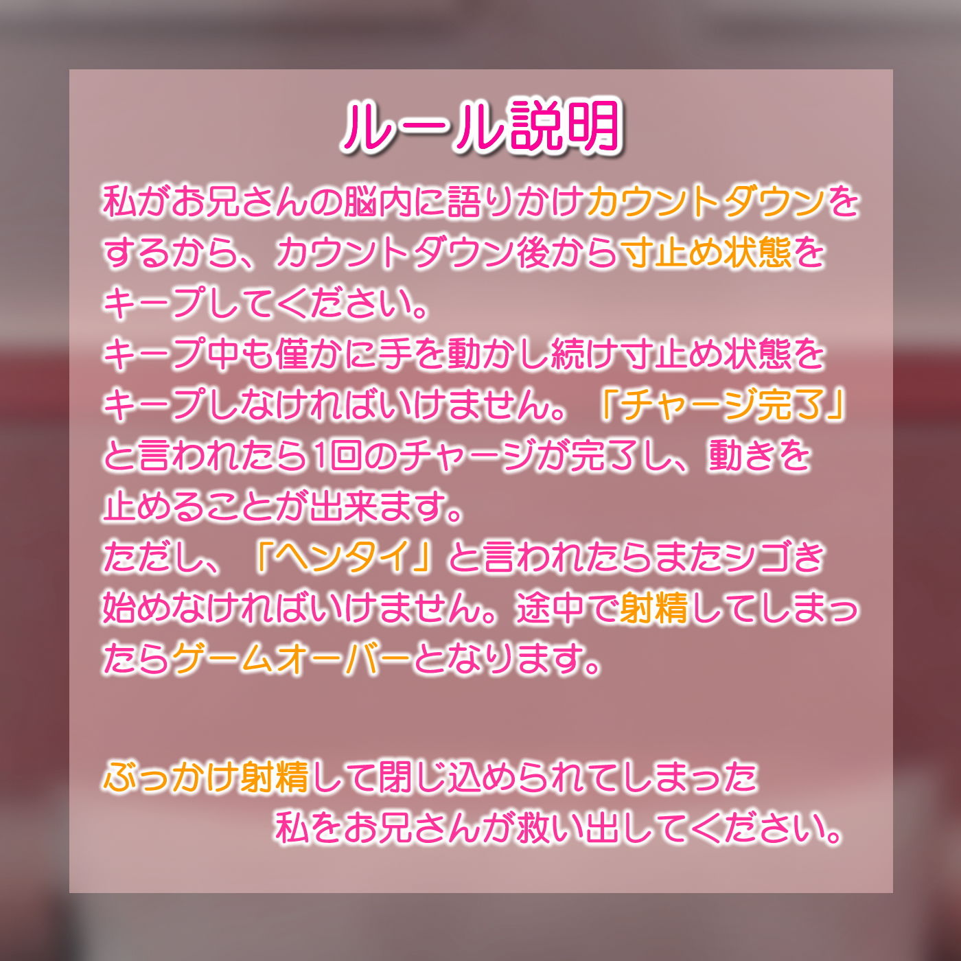 【立体音響】寸止めゲーム1〜4「足・胸・顔・アソコにかけて？」〜5回の寸止めキープ後にイラストや写真にぶっかけて女の子を救出せよ〜 サンプル2ページ目