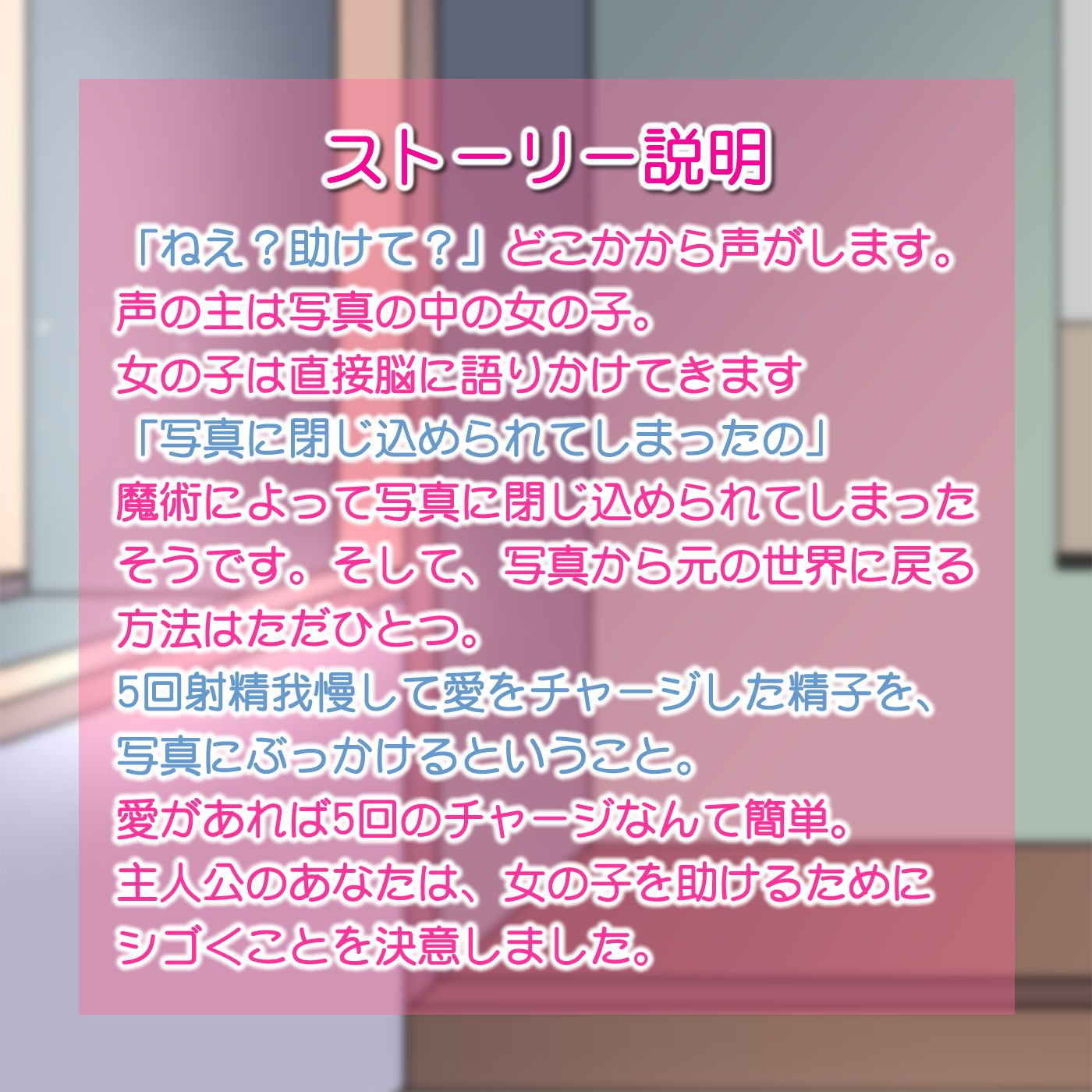 【立体音響】寸止めゲーム1〜4「足・胸・顔・アソコにかけて？」〜5回の寸止めキープ後にイラストや写真にぶっかけて女の子を救出せよ〜 サンプル3ページ目