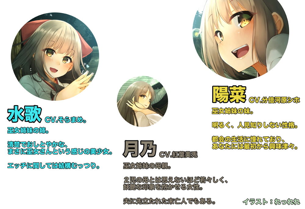 夏ノ社 -巫女さん母姉妹（おやこ）をひとりじめ！- サンプル1ページ目