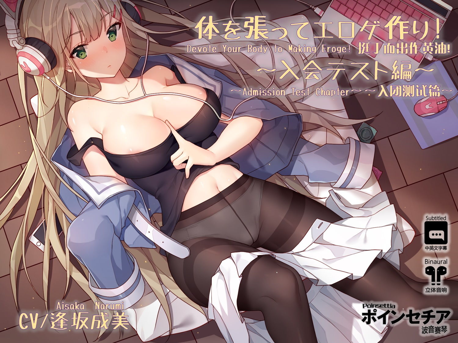 体を張ってエロゲ作り！ 〜入会テスト編〜 サンプル1ページ目