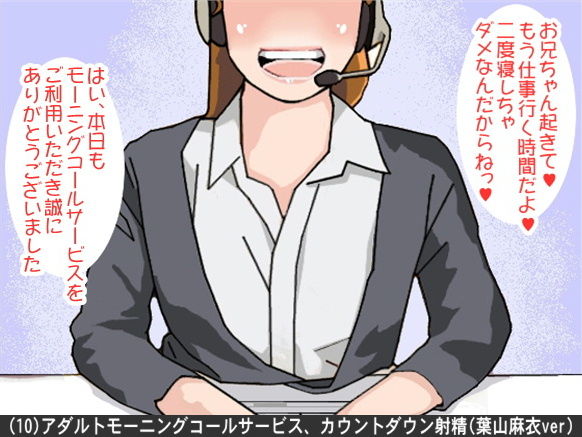 オナ指示、オナサポボイス10本セット（CV 葉山麻衣03） サンプル10ページ目
