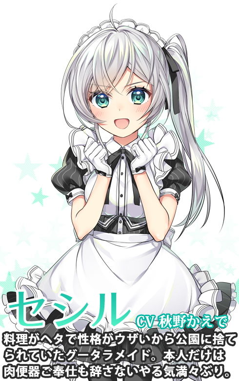 拾われメイドのセシル サンプル1ページ目