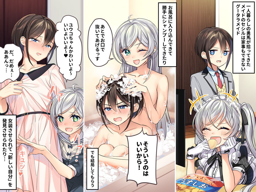 拾われメイドのセシル サンプル6ページ目