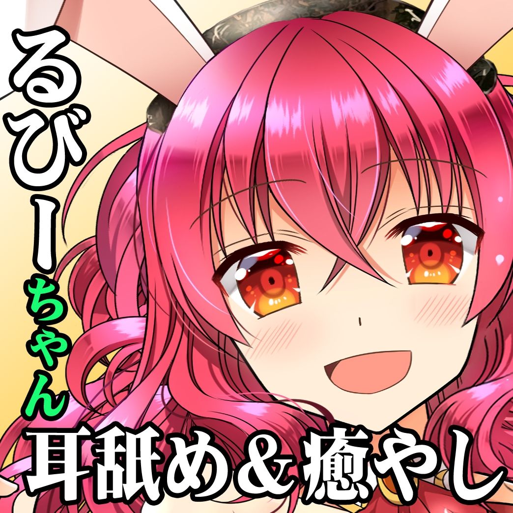（18禁バイノーラル・耳舐め・吐息・こだわり収録）けもみみさんたち3キャラに耳舐めしてもらって、エロエロに癒やされて幸せになる音声作品（ルビーのアトリエ） サンプル4ページ目