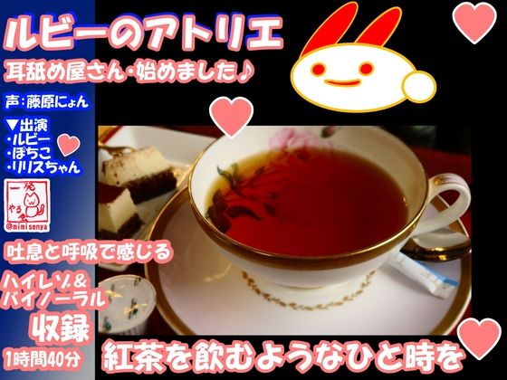 （18禁バイノーラル・耳舐め・吐息・こだわり収録）けもみみさんたち3キャラに耳舐めしてもらって、エロエロに癒やされて幸せになる音声作品（ルビーのアトリエ） サンプル7ページ目