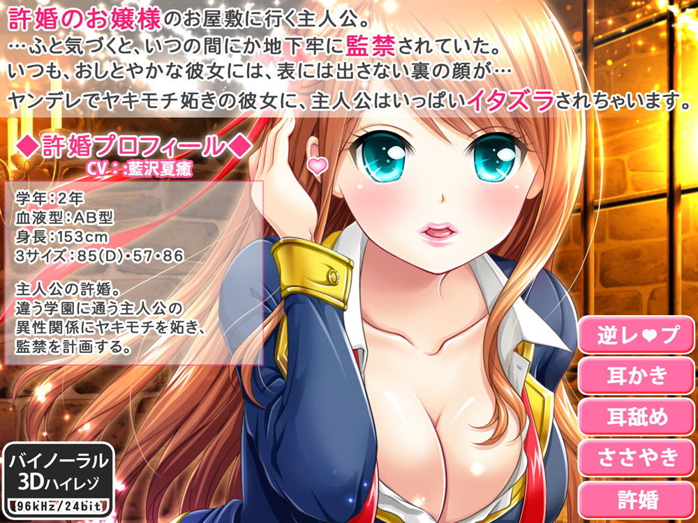 許婚のヤンデレお嬢様に監禁された_完全版【逆レ●プ・ささやき耳かき・バイノーラル】 サンプル1ページ目
