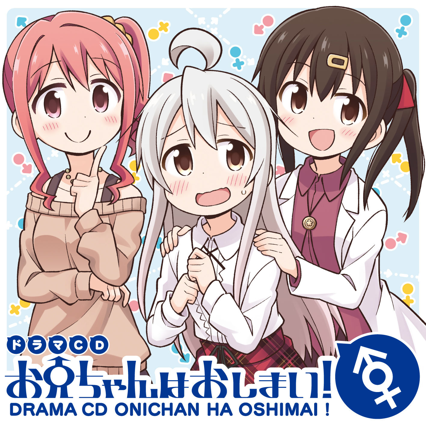 ドラマCD お兄ちゃんはおしまい！ サンプル1ページ目