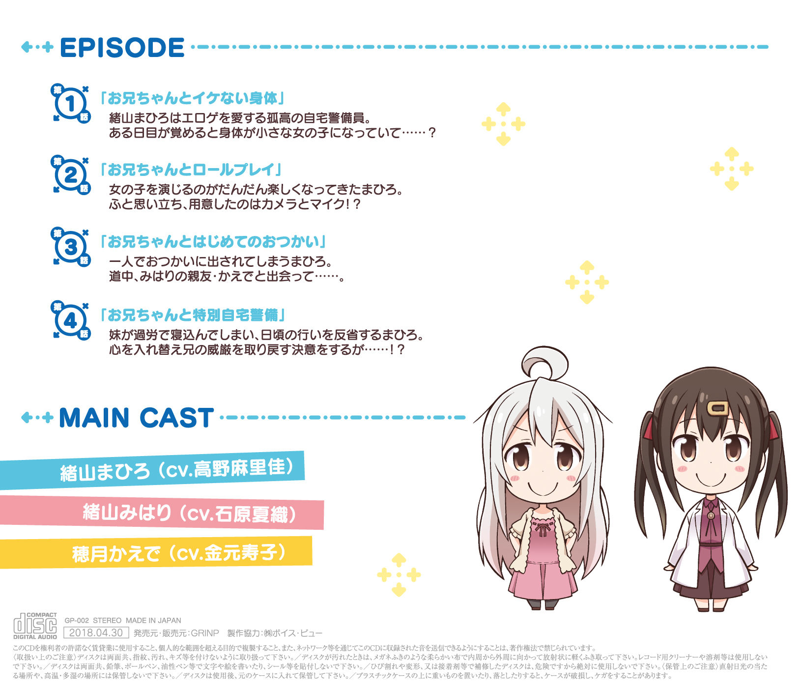 ドラマCD お兄ちゃんはおしまい！ サンプル2ページ目