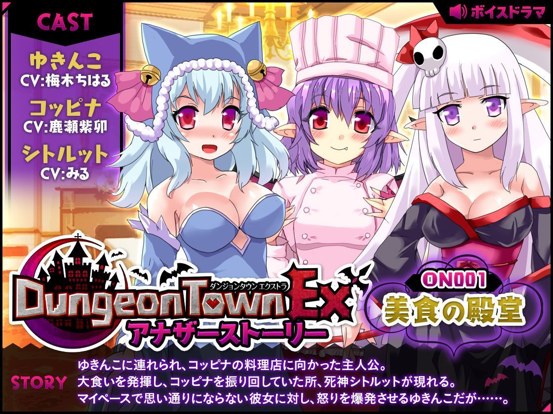 ダンジョンタウンEXアナザーストーリー＃1 〜美食の殿堂 サンプル1ページ目
