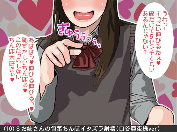 オナ指示、オナサポボイス10本セット（CV 口谷亜夜様04） サンプル10ページ目
