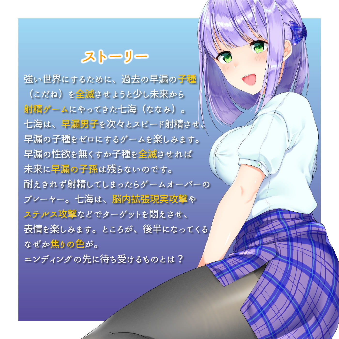 音声で手コキ 射精はゲームオーバー★快楽我慢ゲーム「早漏遺伝子滅亡計画2」〜優しい女の子からの攻撃に耐え、射精を我慢せよ〜 サンプル2ページ目