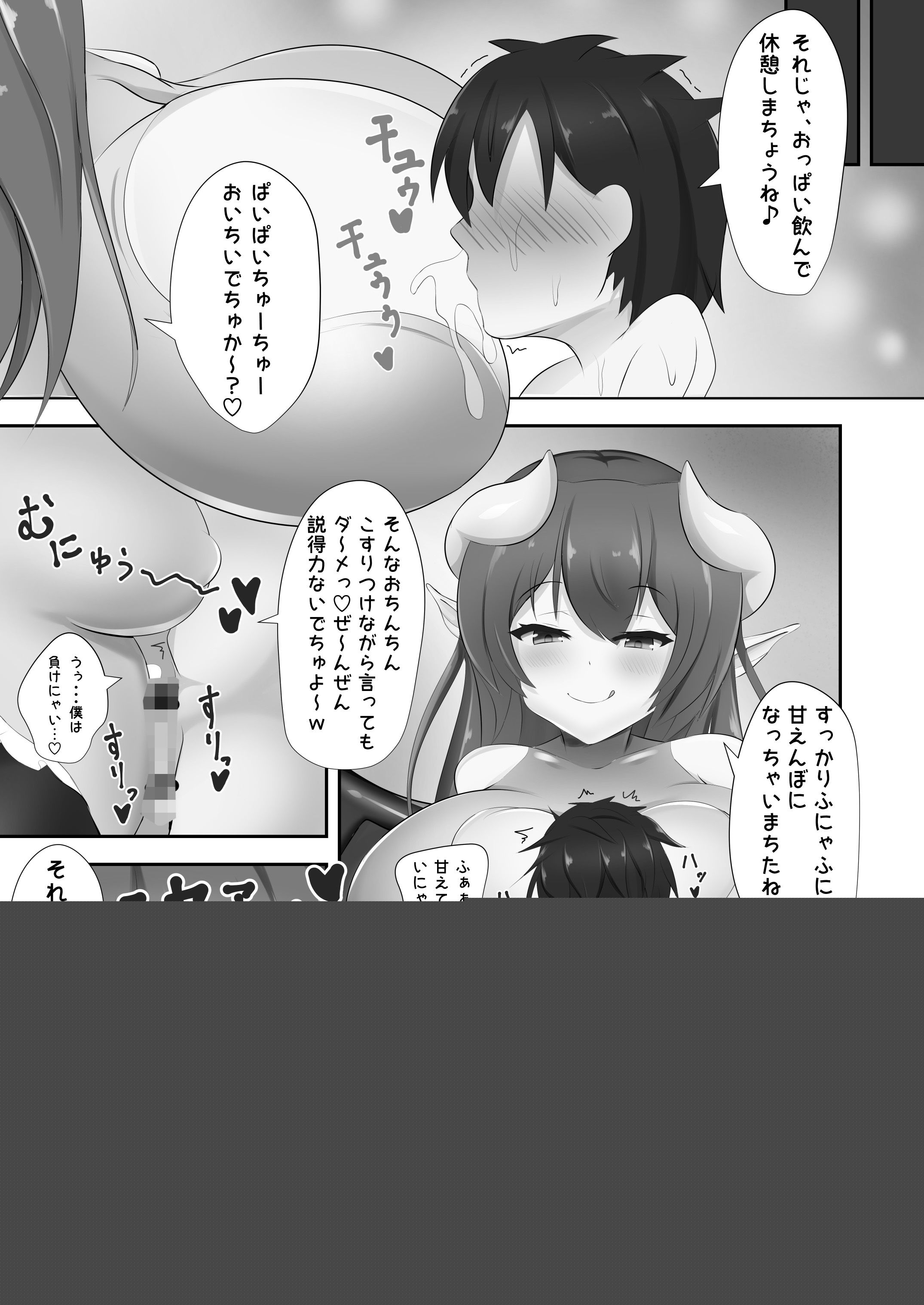 ドレスサキュバスフィーネのお洋服赤ちゃん調教日誌 サンプル4ページ目