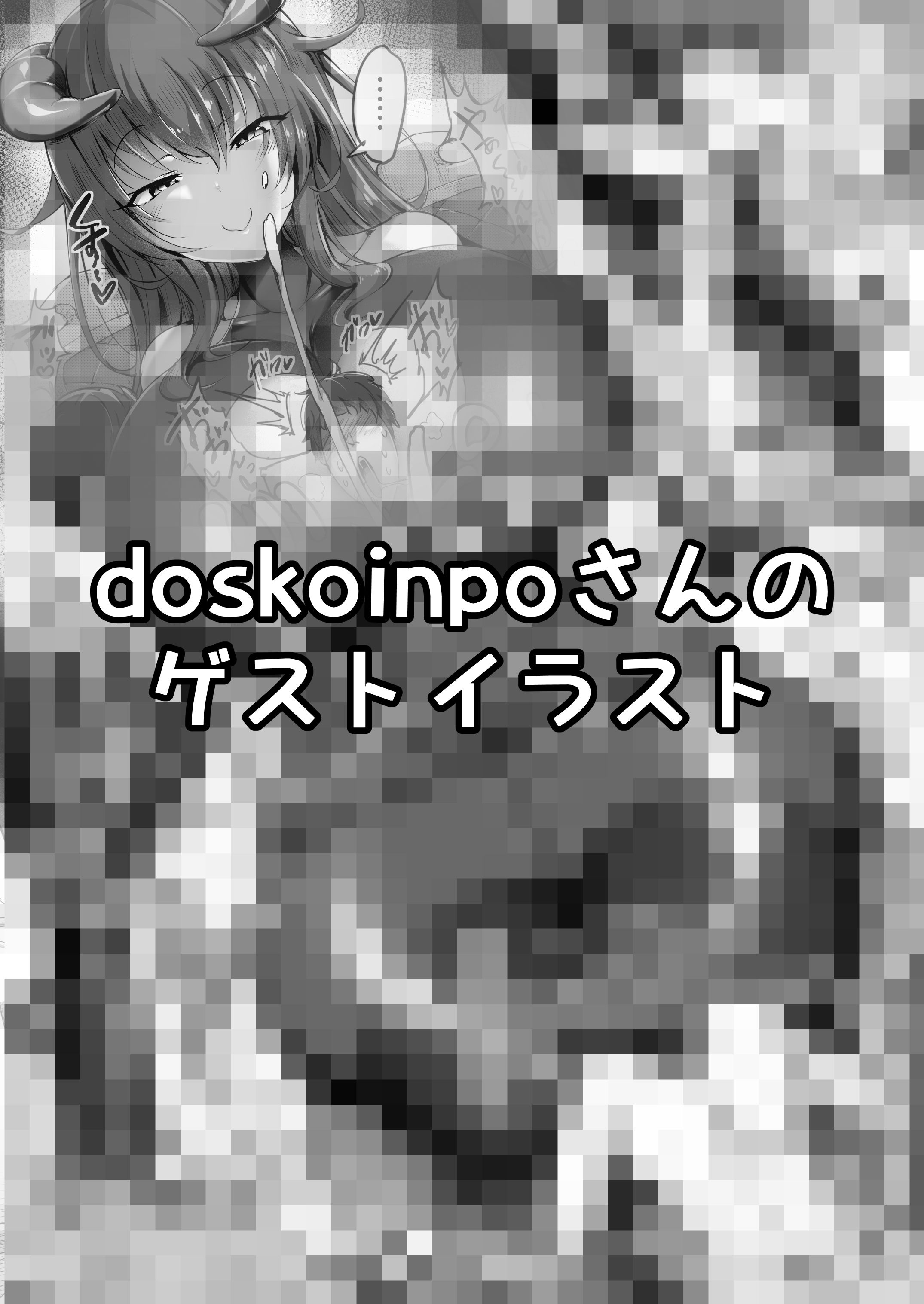 ドレスサキュバスフィーネのお洋服赤ちゃん調教日誌 サンプル7ページ目