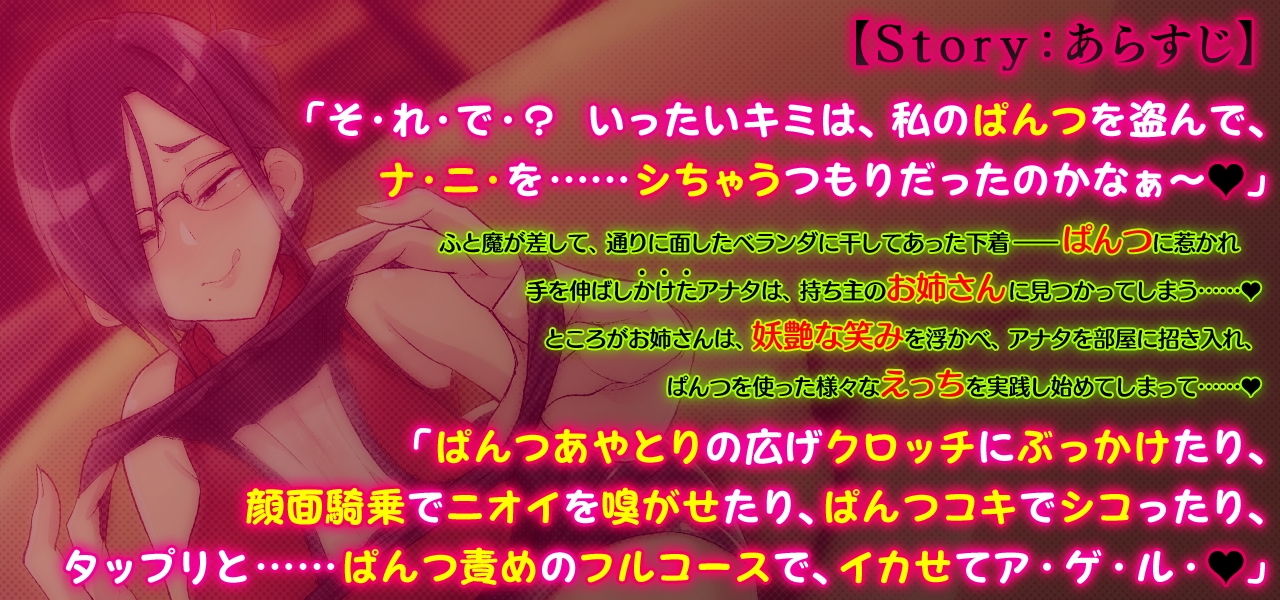 下着ドロ（未遂）なキミを捕まえたお姉さんの、オシオキ淫語ぱんつ責めフルコース サンプル1ページ目