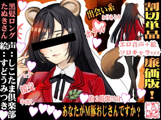 （援交・出会い系）黒髪ロングのたぬきさんと制服援交プレイした話【かすみさん】