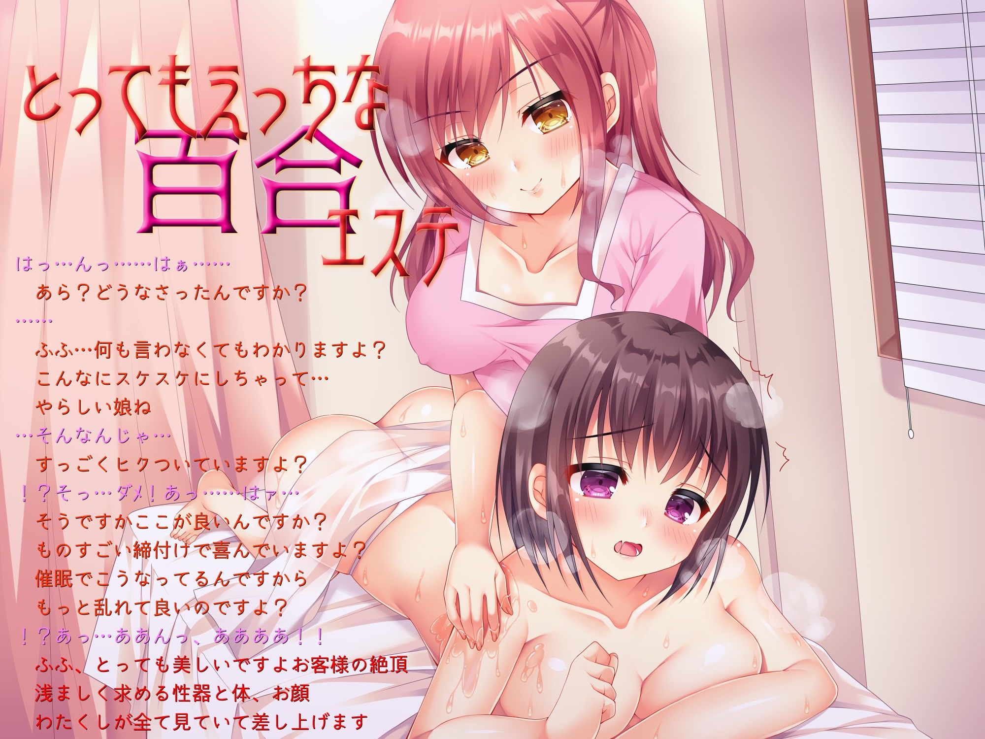 女体化催●音声『とってもえっちな百合エステ』（男の娘も可） サンプル2ページ目