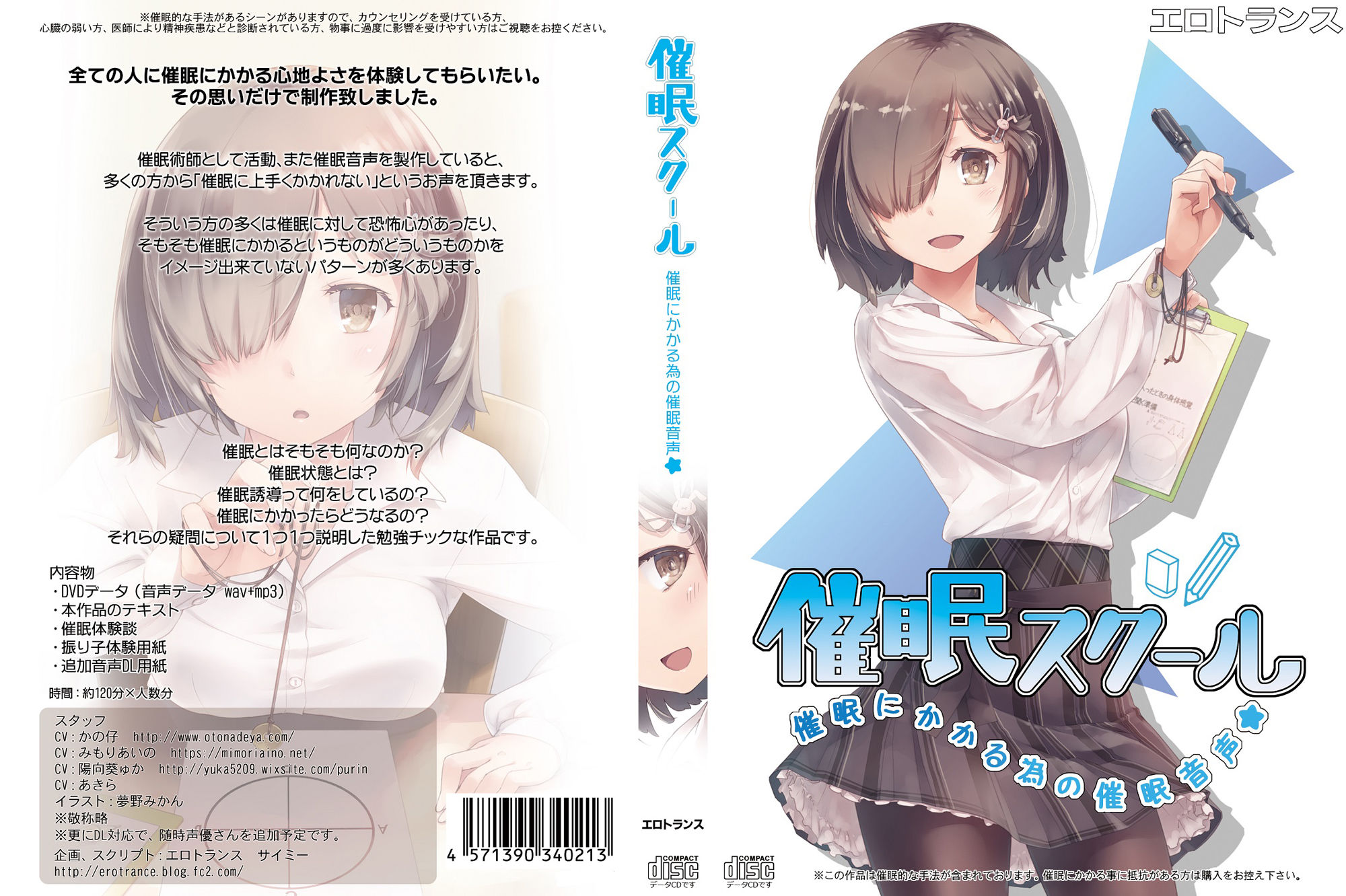 催●スクール〜催●にかかる為の催●音声〜 サンプル3ページ目
