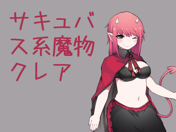 はらませざんまい 魔物編 サンプル4ページ目