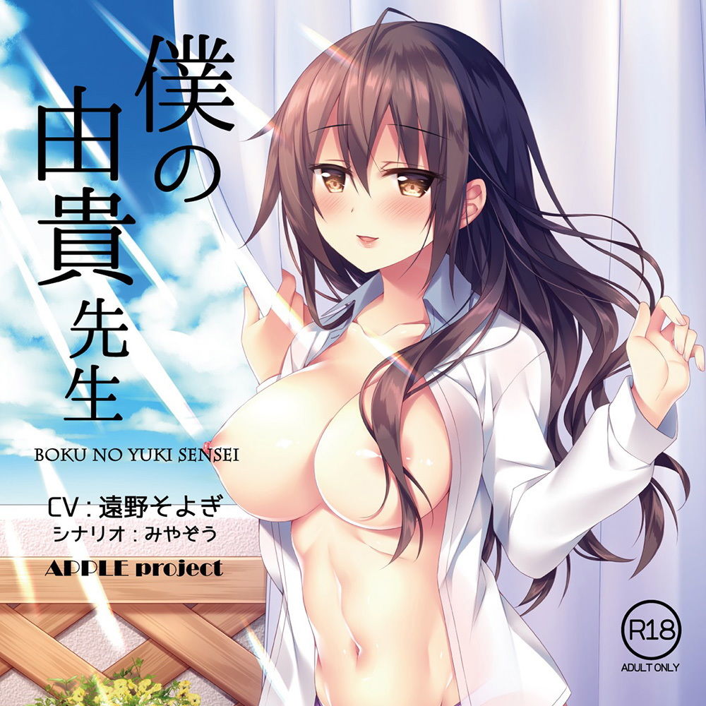 僕の由貴先生 サンプル1ページ目