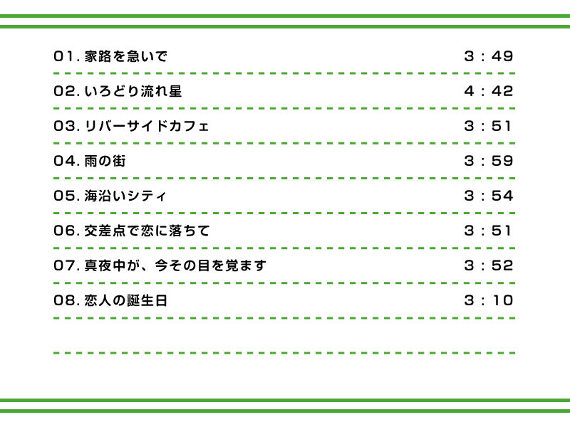 帰り道ミュージック サンプル2ページ目