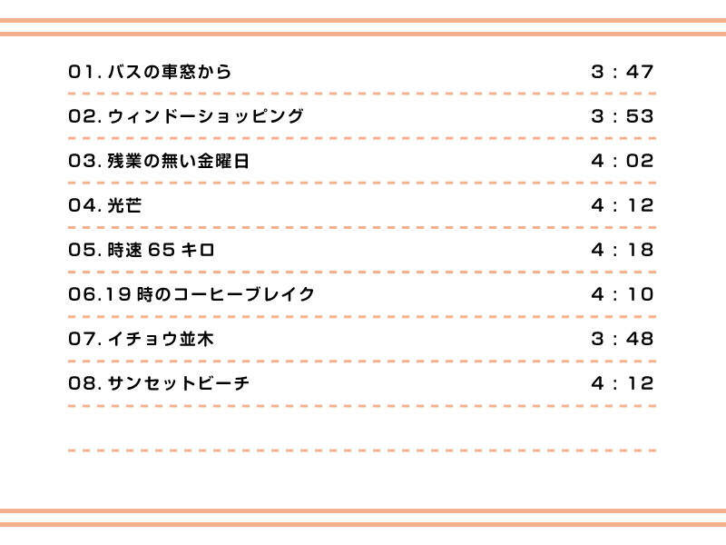 帰り道ミュージック 2 サンプル2ページ目
