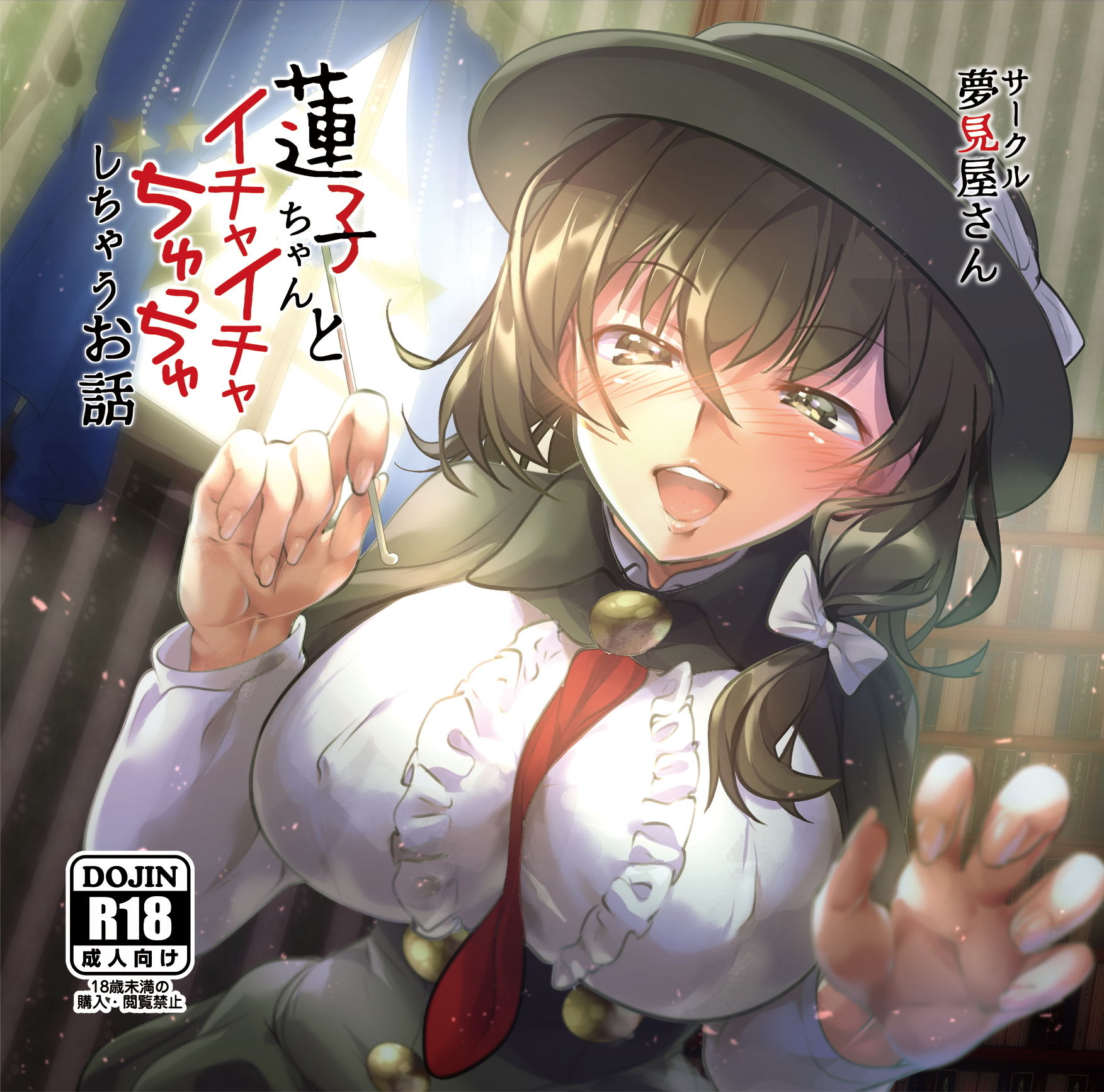 蓮子ちゃんとイチャイチャちゅっちゅしちゃうお話 サンプル1ページ目