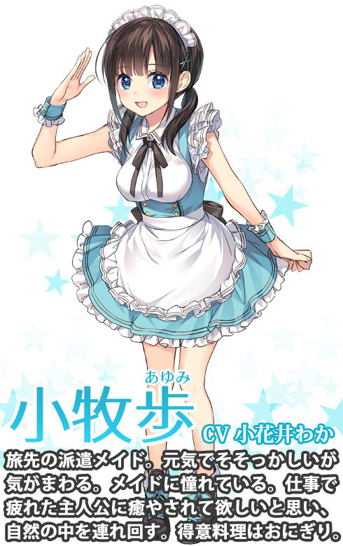 ピュアなメイドに癒されませんか？ 〜自然と田舎娘と過ごす休日〜 サンプル1ページ目