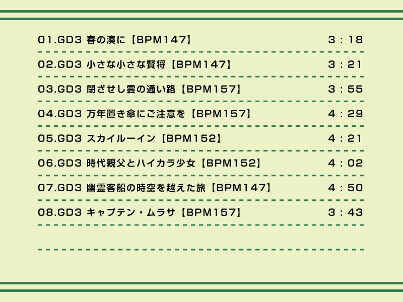 幻想郷ドライブ 3 サンプル1ページ目