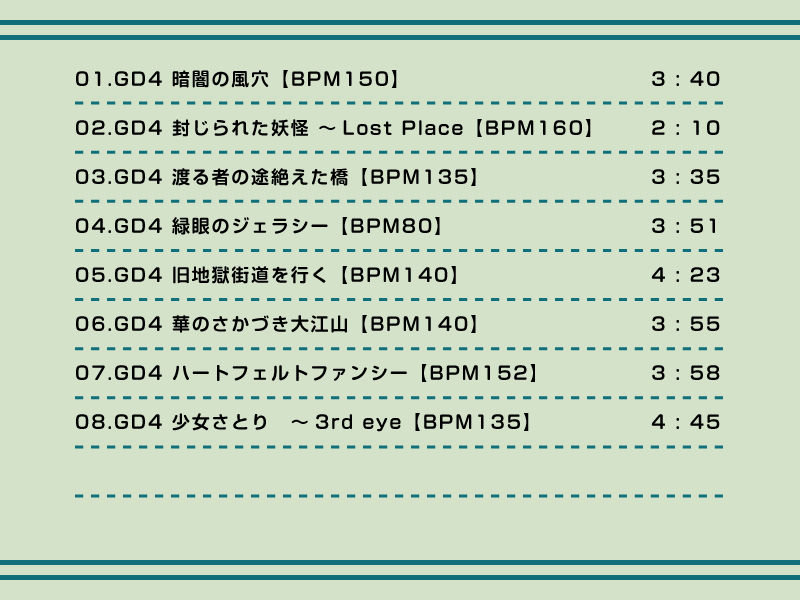 幻想郷ドライブ 4 サンプル1ページ目