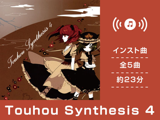 Touhou Synthesis 4