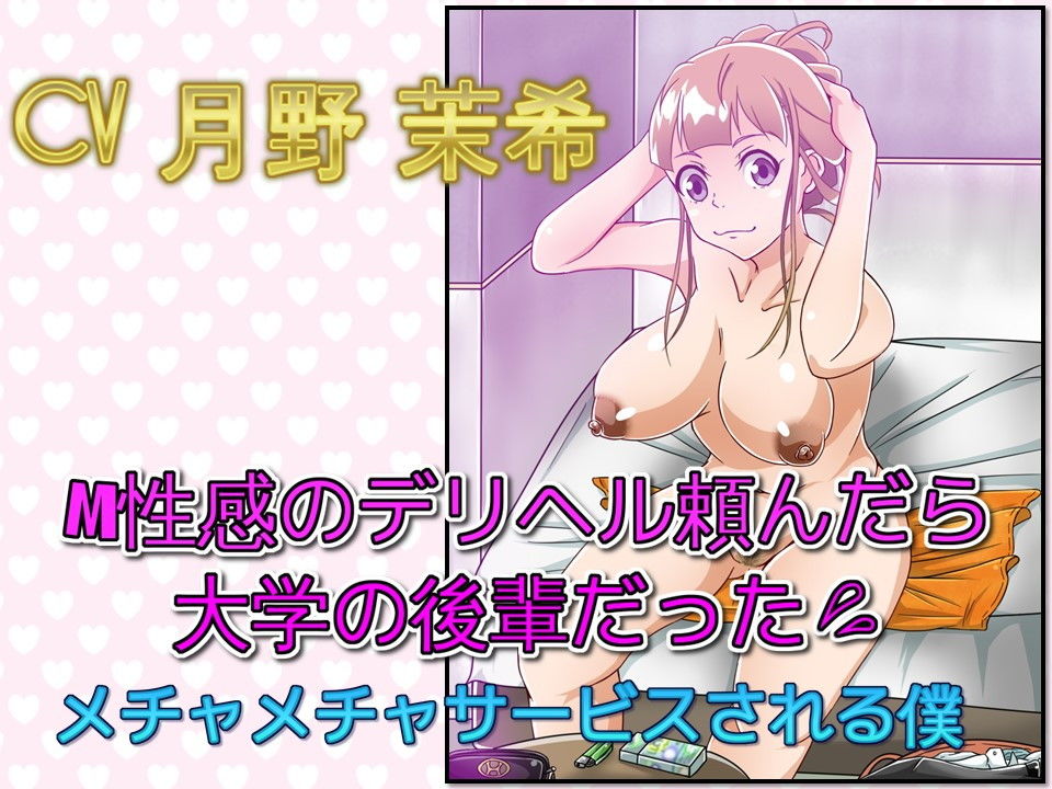 M性感のデリヘル頼んだら大学の後輩だった メチャメチャサービスされる僕 サンプル1ページ目