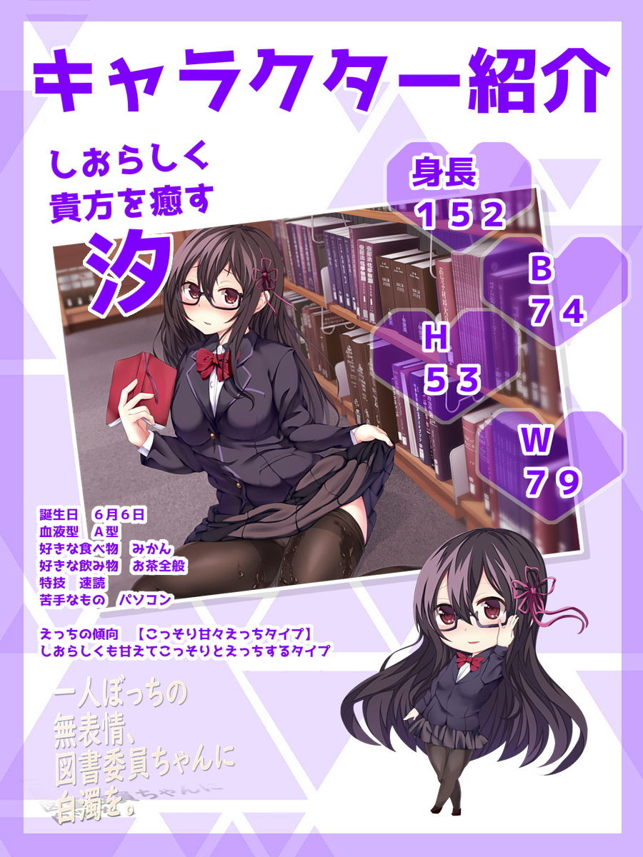 一人ぼっちの無表情な図書委員ちゃんに白濁を サンプル2ページ目