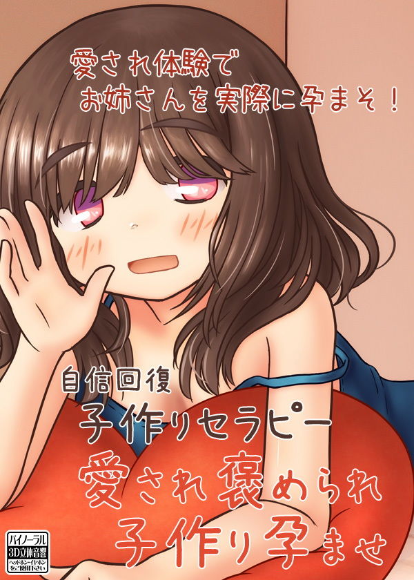 自信回復 子作りセラピー 愛され褒められ子作り孕ませ サンプル4ページ目