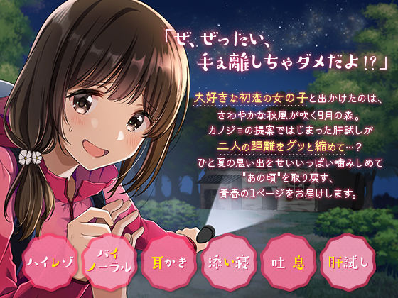 初恋カノジョとお化けの夜に サンプル1ページ目