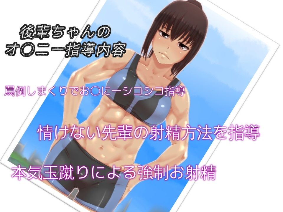 陸上部の後輩によるオナニー指導 一人前のオナニーできるまで許さないス サンプル1ページ目