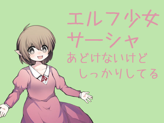 はらませざんまい エルフ編 サンプル3ページ目